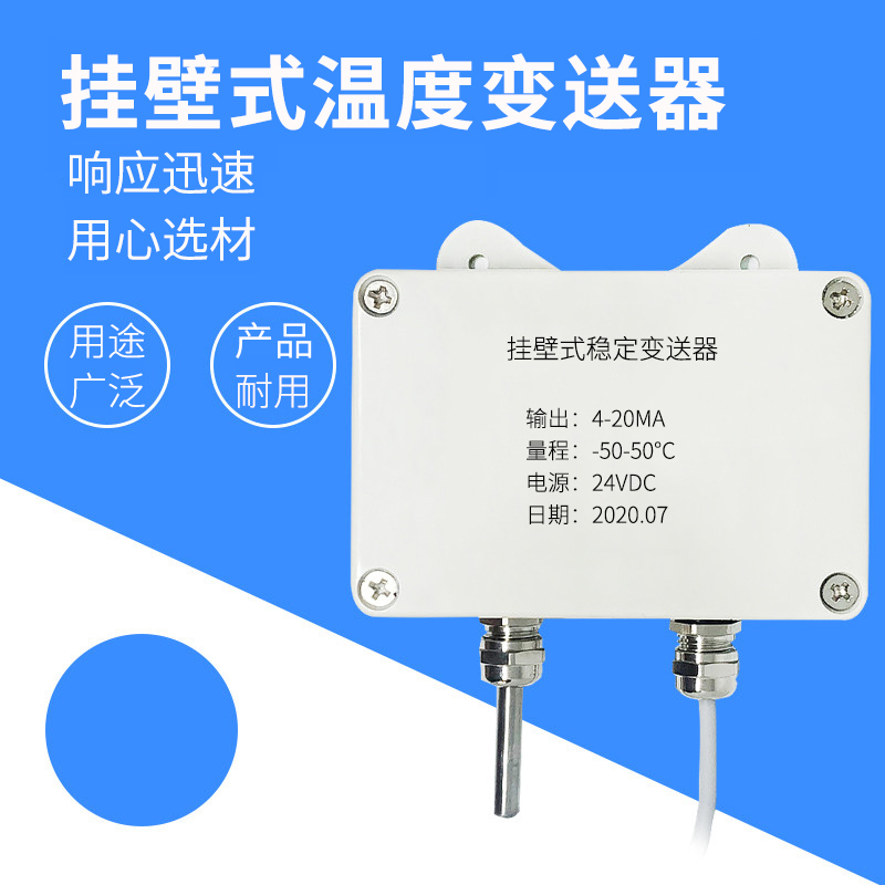 掛壁式溫度變送器2_http://www.hxdz8.cn_溫度儀表_第1張