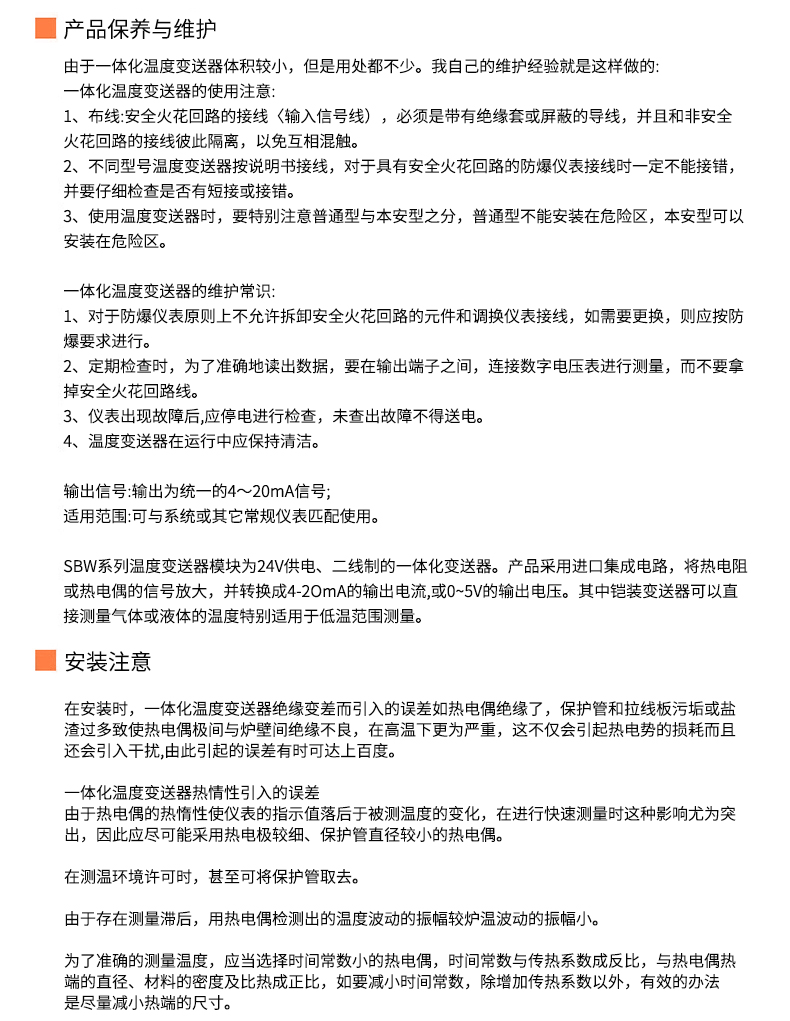 2008一體化溫度傳感器8_http://www.hxdz8.cn_溫度儀表_第20張