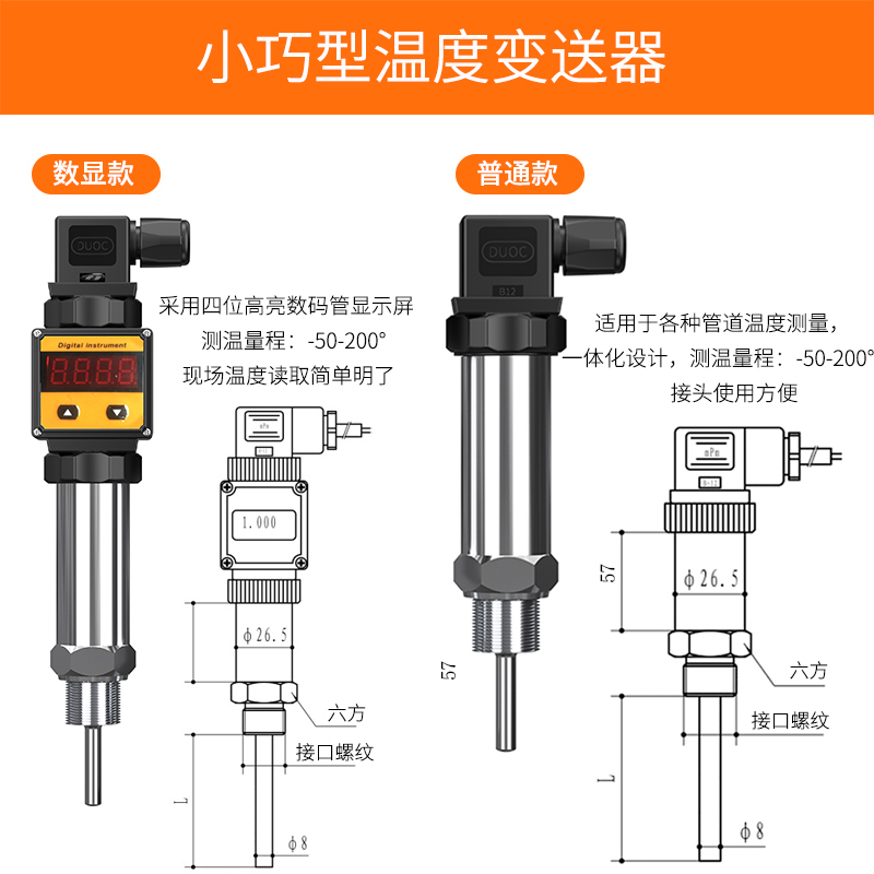 2008一體化溫度傳感器8_http://www.hxdz8.cn_溫度儀表_第2張