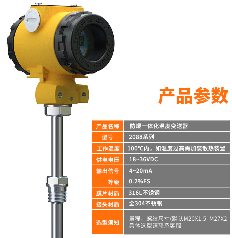 2008一體化溫度傳感器8_http://www.hxdz8.cn_溫度儀表_第6張