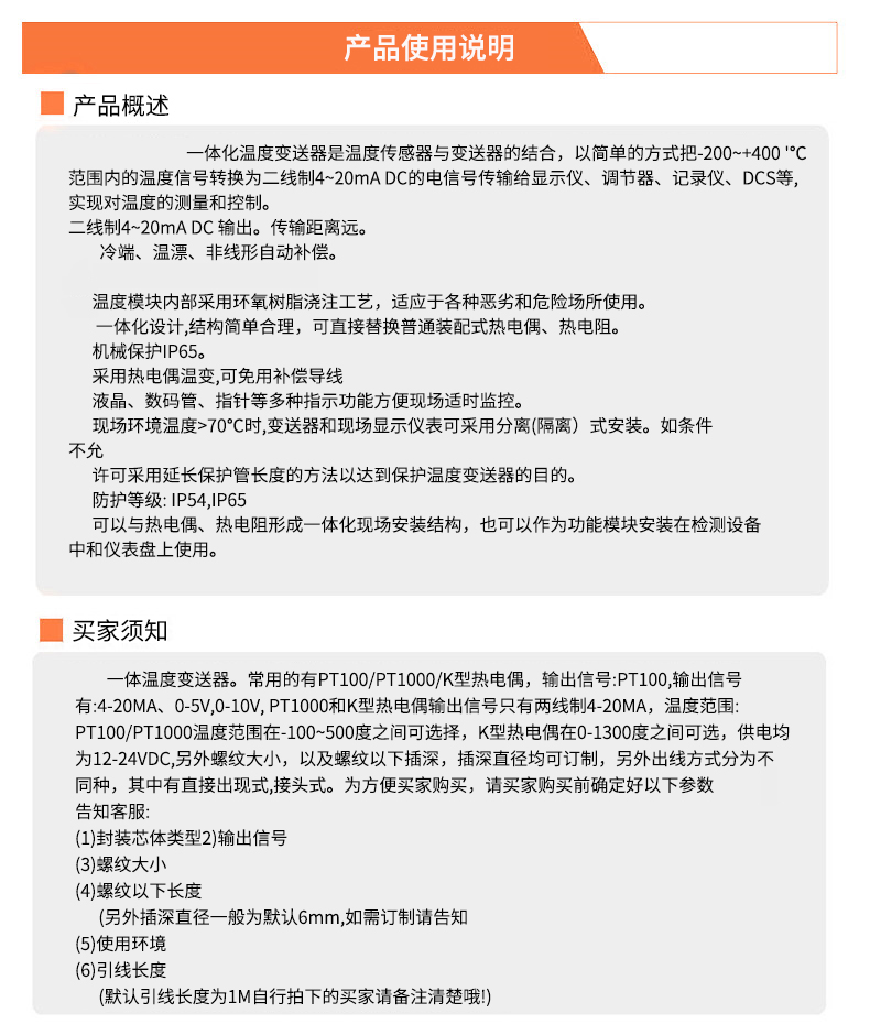 2008一體化溫度傳感器8_http://www.hxdz8.cn_溫度儀表_第19張